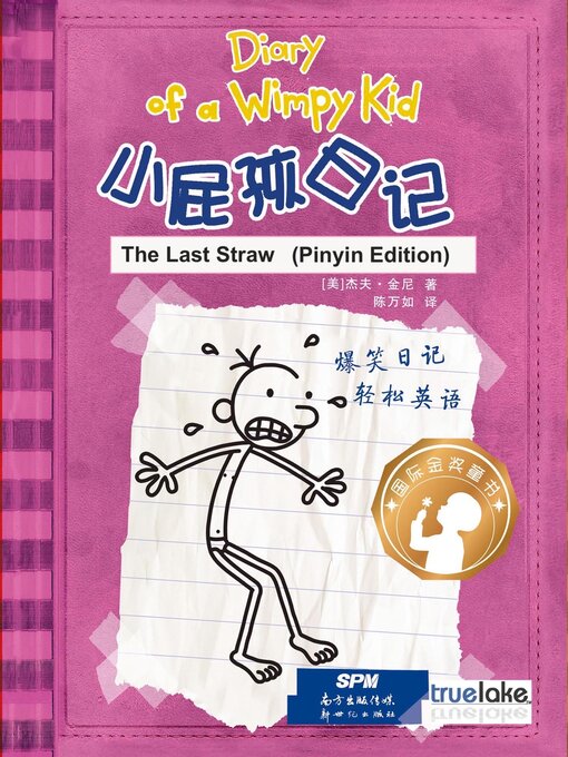 Title details for 小屁孩日记第3册拼音版 / Xiǎo Pì Hái Rì Jì Dì 3 Cè Pīn Yīn Bǎn (The Last Straw) by Jeff Kinney - Available